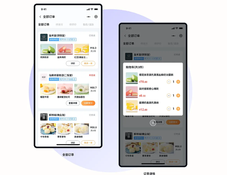 外卖订餐平台 - 餐饮外卖管理界面