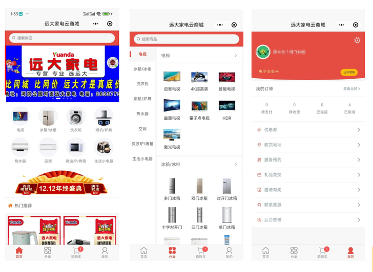家电商城 - 电商零售管理界面